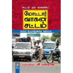 மோட்டார் வாகனச் சட்டம்