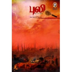 புலித் தடம் தேடி