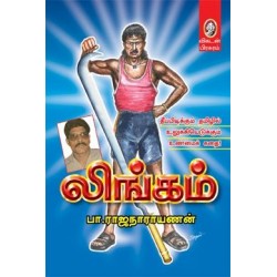 லிங்க‌ம்