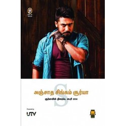 அஞ்சாத சிங்கம் சூர்யா