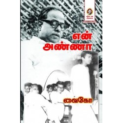 என் அண்ணா