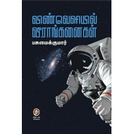 விண்வெளியில் வீராங்கனைகள்