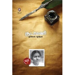 நான்காம் ஆசிரமம்