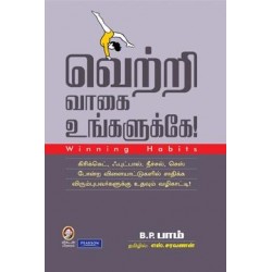 வெற்றி வாகை உங்களுக்கே!