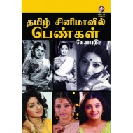 தமிழ் சினிமாவில் பெண்கள்