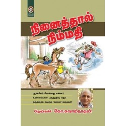 நினைத்தால் நிம்மதி