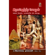 இராஜேந்திர சோழன்