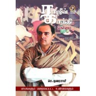 ராஜீவ் காந்தி கொலை