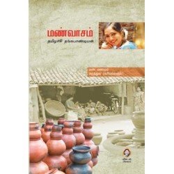 மண்வாசம்