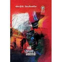 கண் தெரியாத இசைஞன்,,