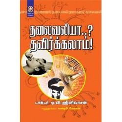 தலைவலியா? தவிர்க்கலாம்!