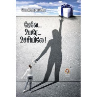 மேலே... உயரே... உச்சியிலே