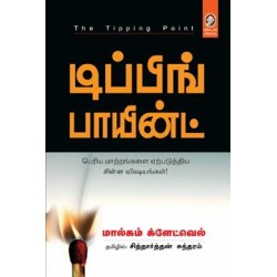 டிப்பிங் பாயின்ட்