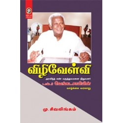 விழிவேள்வி