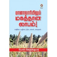 மானாவாரியிலும் மகத்தான லாபம்