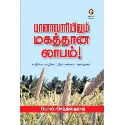 மானாவாரியிலும் மகத்தான லாபம்