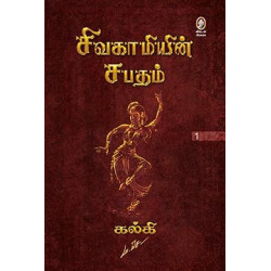 சிவகாமியின் சபதம் (விகடன்)