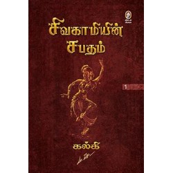 சிவகாமியின் சபதம் (விகடன்)
