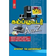 கம்ப்யூட்டர் A to Z