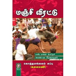 மஞ்சி விரட்டு