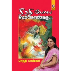 நீ நதி போல ஓடிக்கொண்டிரு