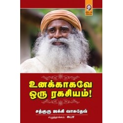 உனக்காகவே ஒரு ரகசியம்