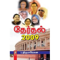 தேர்தல் 2009