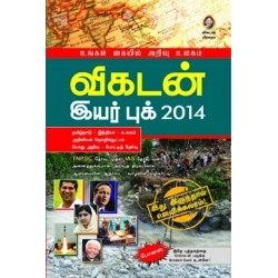 விகடன் இயர் புக் 2014