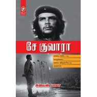 சே குவாரா