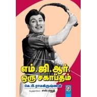 எம்.ஜி.ஆர். ஒரு சகாப்தம்