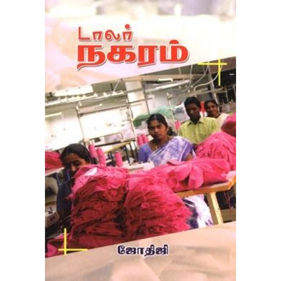 டாலர் நகரம்