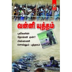 வன்னி யுத்தம்