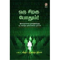 ஒரு சிறகு போதும்!