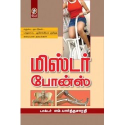 மிஸ்டர் போன்ஸ்