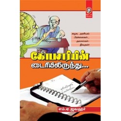 கோபசாரியின் டைரியிலிருந்து