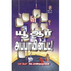 யூ ஆர் அப்பாயின்டெட்