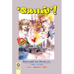 கோல்!