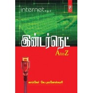 இன்டர்நெட் A TO Z