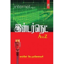 இன்டர்நெட் A TO Z இன்டர்நெட் A TO Z