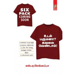 உடல் பருமனா? கவலை வேண்டாம்!