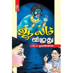 ஆலம் விழுது