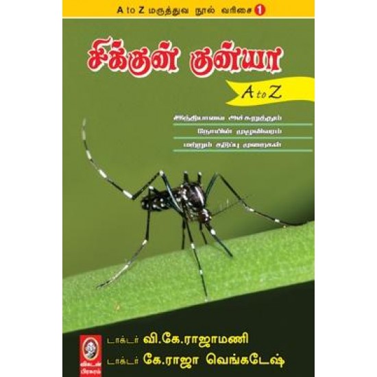 சிக்குன் குன்யா