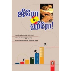 ஜீரோ டூ ஹீரோ