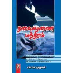 தலையணை மந்திரம்