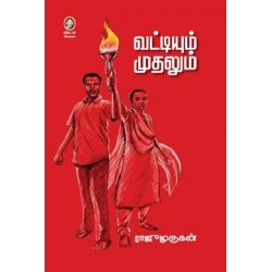 வட்டியும் முதலும்