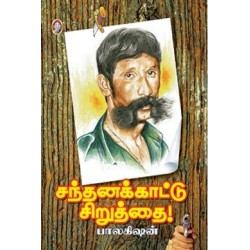 சந்தனக்காட்டு சிறுத்தை