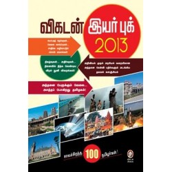 விகடன் இயர் புக் 2013