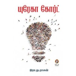 யுரேகா கோர்ட்