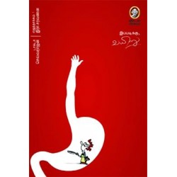 இப்படிக்கு வயிறு