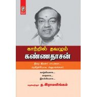 காற்றில் தவழும் கண்ணதாசன்